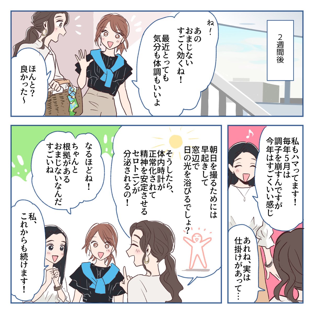 みなさんはどんな連休を過ごされましたか!?
楽しい時間ほど、あっという間に過ぎてしまいますよね😂💫

「五月病」かも..😨 💭なんて思ったときの、とっておきのおまじないを教えちゃいます🧙‍♀️💕

\オリジナル漫画📚/
#仕事を楽しくする100の方法
漫画✒️:@3MshXcteuuT241U 
