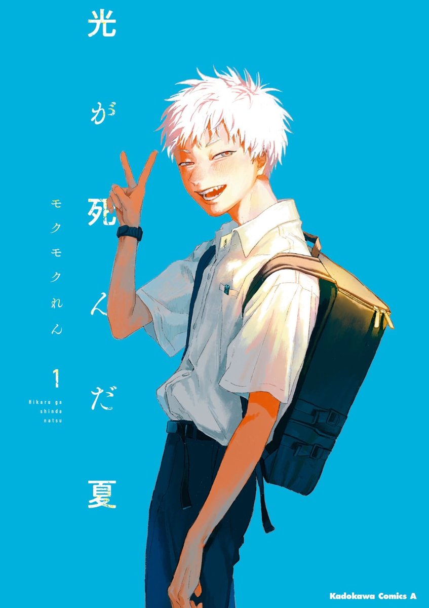 SugoiLITE's tweet photo. "The Summer Hikaru Died" (Hikaru ga Shinda Natsu) Horror Mystery Suspense Manga by Mokumokuren will be getting an ANIME ADAPTATION, scheduled for 2025. https://t.co/KKE3IermQX