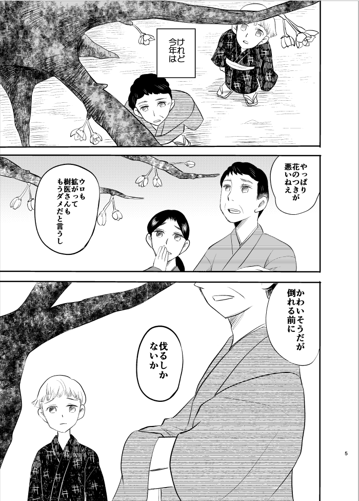 #COMITIA 新刊②「森羅奇譚」
春にまつわる、少し不思議な少年少女のお話。
少し不思議な和風ファンタジーです
A5/P20
予約(通販)受付はこちら
https://t.co/G9PmSn7u4a 