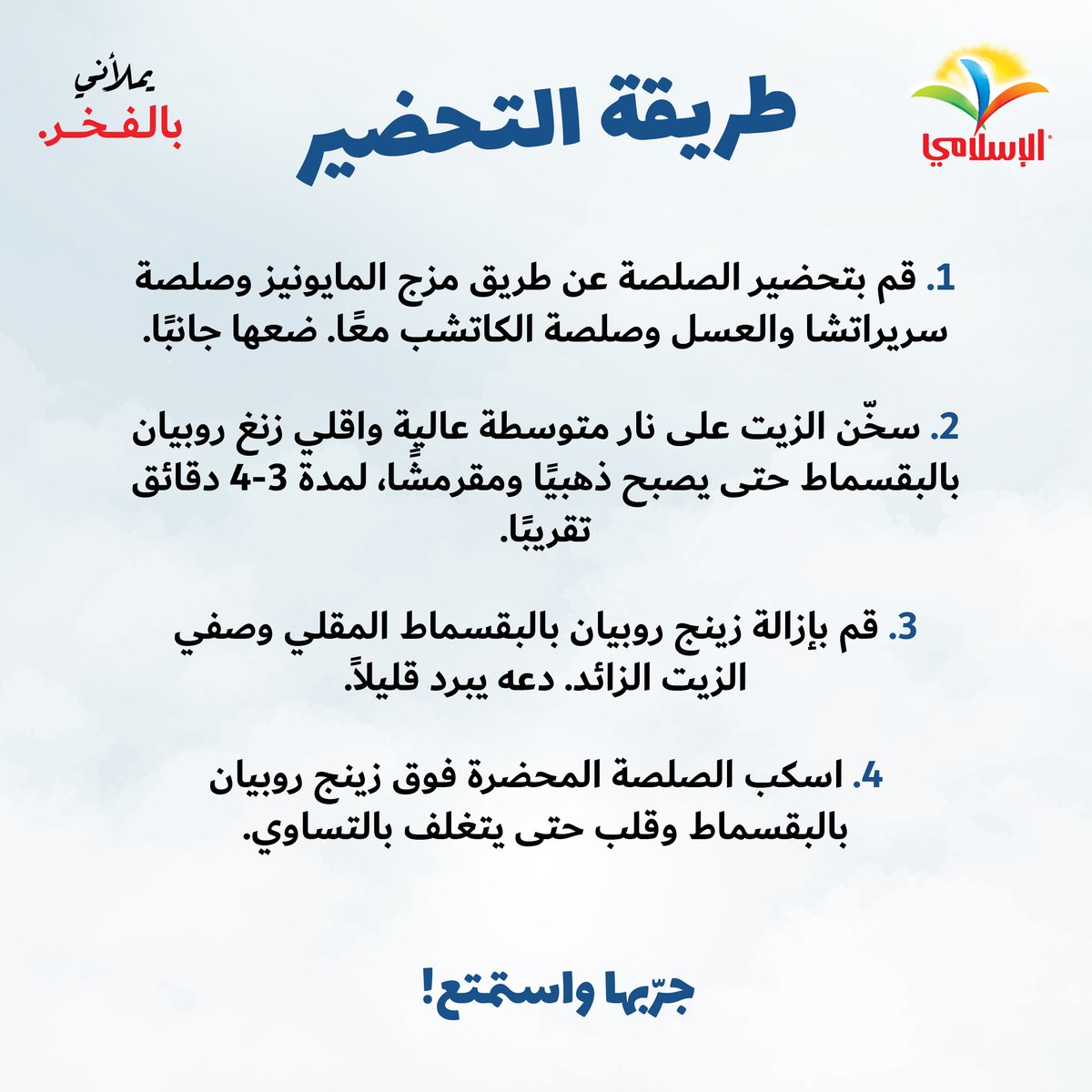 Alislami_foods's tweet photo. سوف تتركك هذه الزنغ روبيان بالبقسماط الرائعة والمقرمشة عاجزًا عن الكلام! جربها وأخبرنا كيف كانت التجربة في التعليقات أدناه!
#MakesMeProud #AlIslamiFoods #ZingShrimp #Zing #Shrimp #Sauce #Dip #DynamiteSauce #DynamiteDip #Dynamite #Recipe #Cravings #Purity #PureHalal #Delicious https://t.co/dvMc7O6MMi