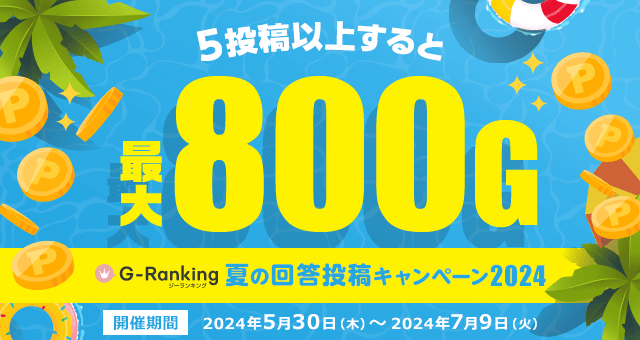 Gポイント【公式】 (@Gpoint_pkmr) / Posts / X