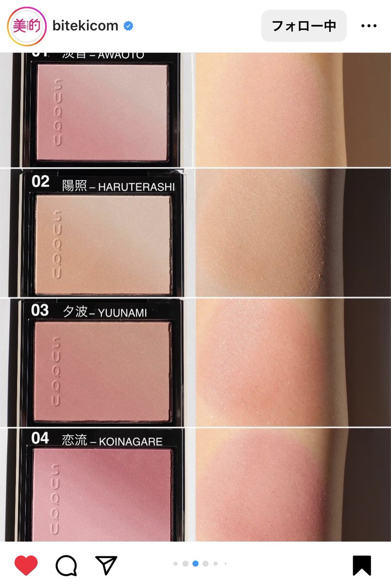 SUQQU ピュアカラーブラッシュの09彩陽炎と 秋コレ新ブラッシュ02陽照