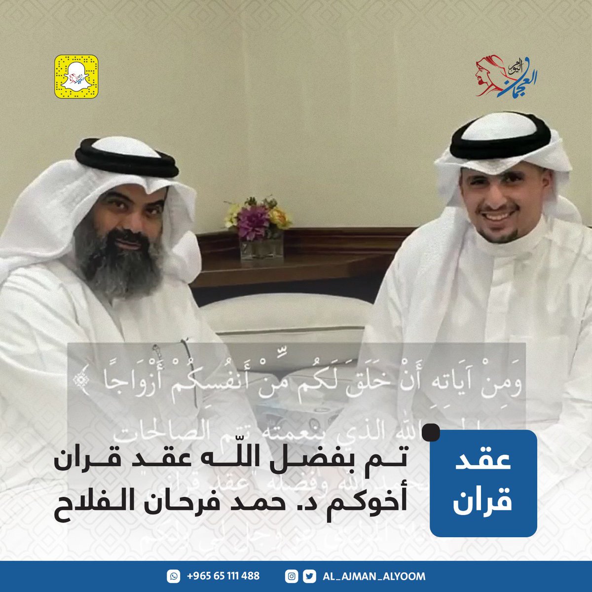 #العجمان_اليوم