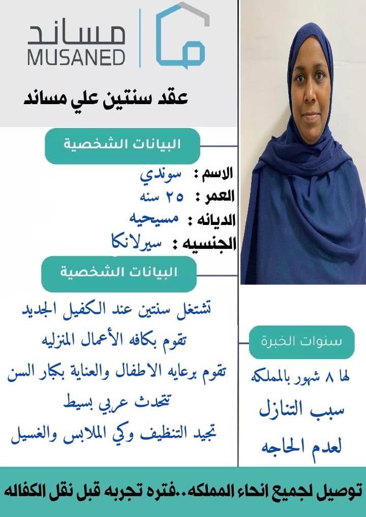 خادمات وشغالات للتنازل ونقل الكفاله tweet media