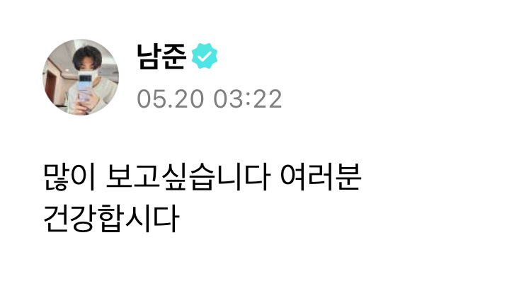 Namjoon Weverse Post 240520

🐨: Miss you guys all so much
Let’s be healthy.