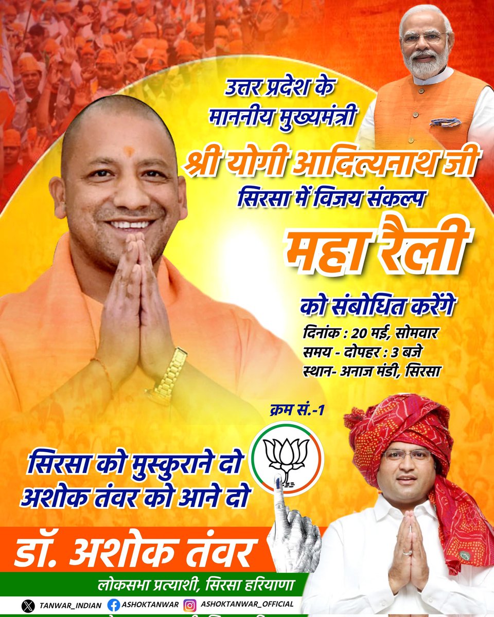 Uttar Pradesh ke mukhymantri Yogi Adityanath ji ke sath shershah ka Sankalp Ashok Tanwar ji ke sath
#YogiWithAshokTanwar