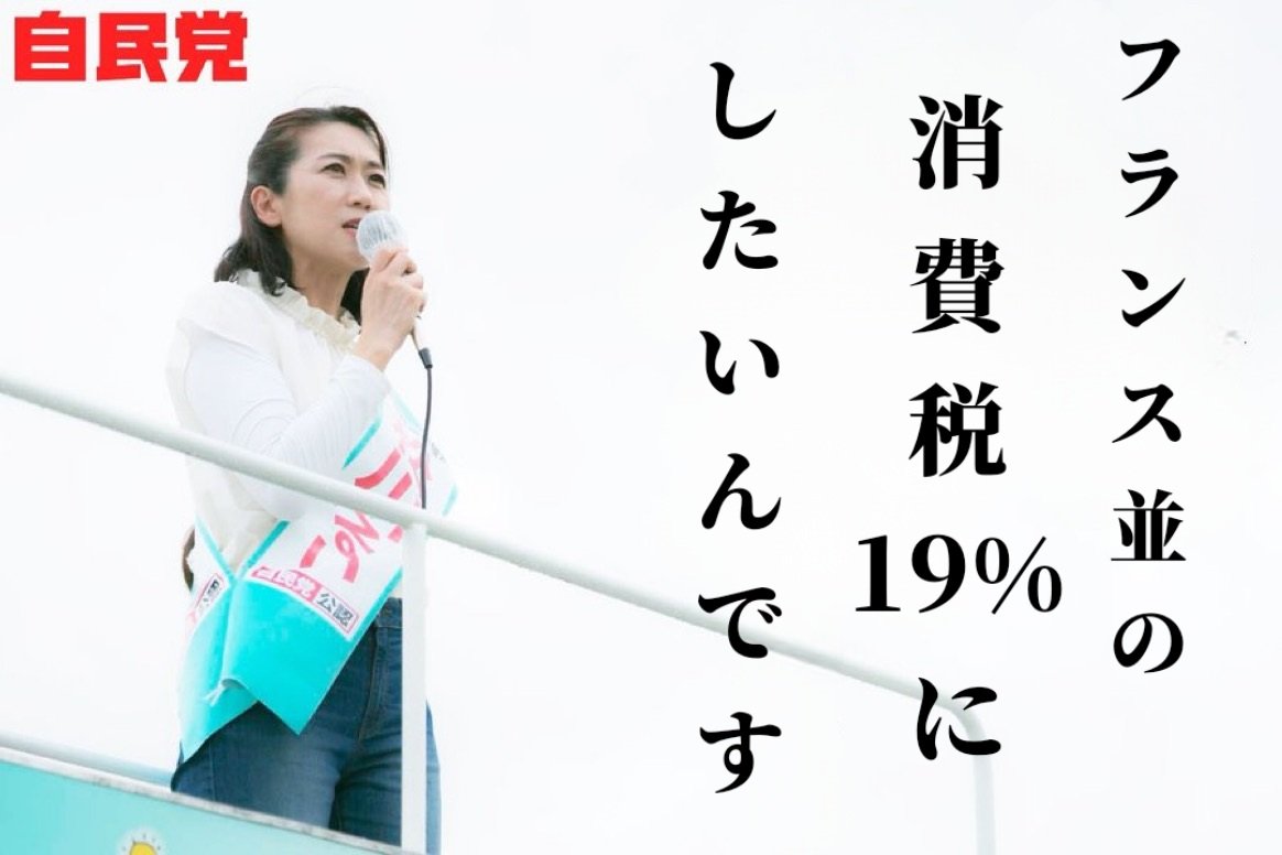 次の選挙で自民党が勝ったら消費税上げるよ。生活できるかな？ #自民党政治を終わらせよう