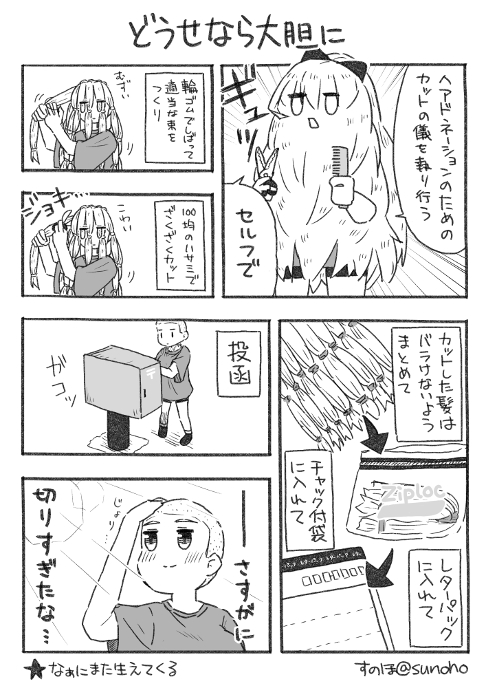 全力全開セルフカット日記です 
