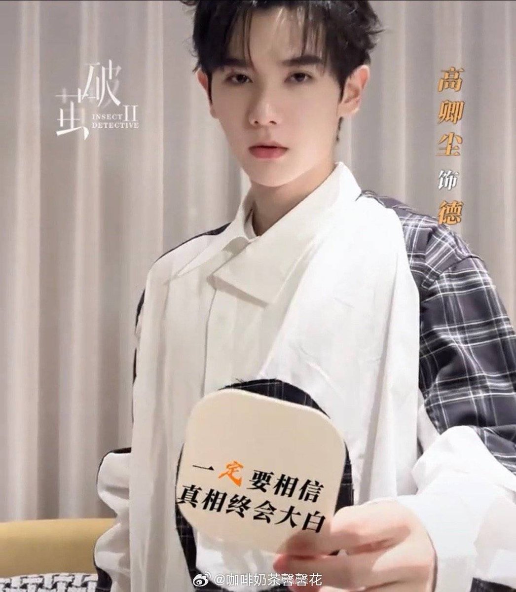 lukkana851's tweet photo. คุณตำรวจเต๋อ หล่อเฟียสวิชวลมากเจ้าค่ะ
#ทลายรังไหม2
#InsectDetective
#นายท่านกรชิต #Nine
#GaoQingchen
#高卿尘 #高卿尘Nine
@naninenai99 https://t.co/uAFrbVmvS5