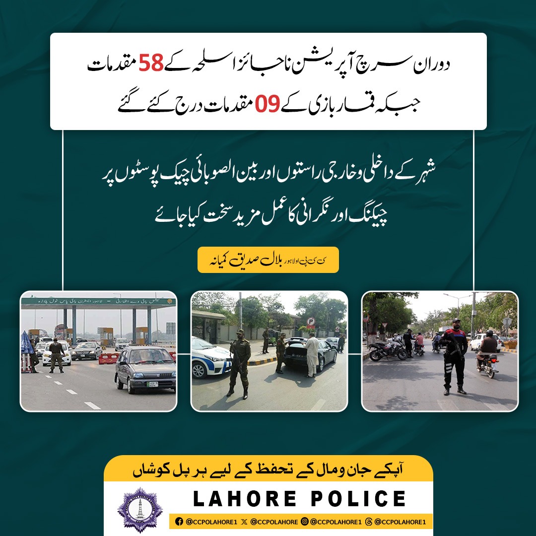 Capital City Police Lahore (@ccpolahore) on Twitter photo 2024-05-20 07:48:44