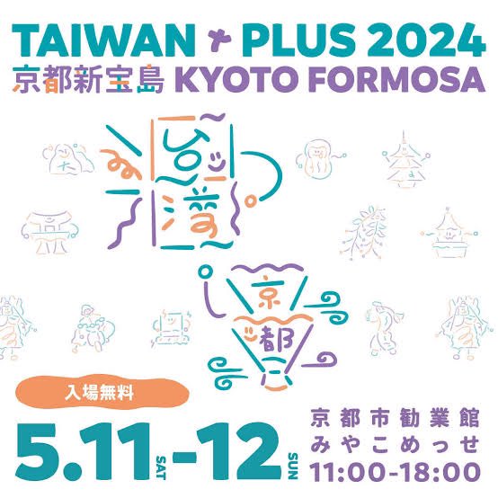 Bioworks_PlaX's tweet photo. /
日本最大級の台湾カルチャーフェス
【TAIWAN PLUS 2024 京都新宝島】で
PlaX™︎が採用されました🇹🇼🇯🇵!
\
5月11、12日の2日間で開催されたTAIWAN PLUSで、京都府のスタッフTシャツとしてPlaX™︎が採用されました🌿
@Taiwan_Plus
#台湾 #京都 #Bioworks
#ZETvalley #植物由来の新素材 https://t.co/ExYsEGJ3wf