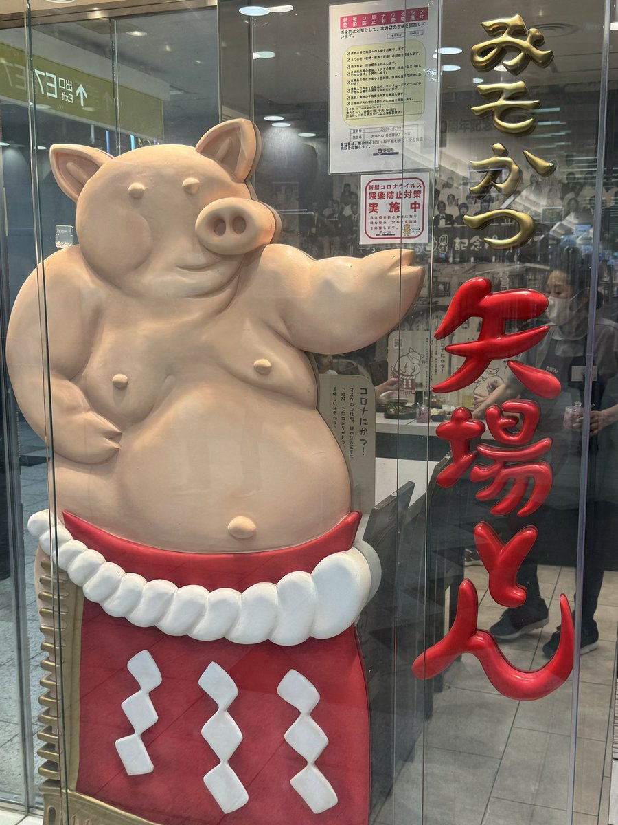 名古屋に来たので久しぶりに矢場とんです🐷✨