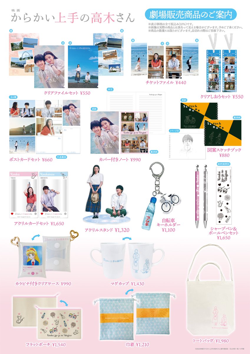 ⭐︎*・°: ｡ 映画『#からかい上手の高木さん』 パンフレット