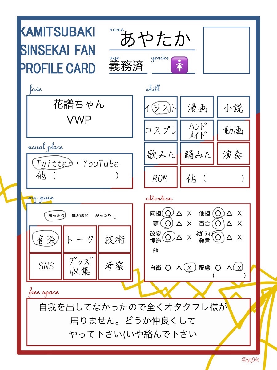 なんでもっと前に書かなかったんだ((宜しくお願いします🙇‍♀️
#花譜
 #観測者自己紹介カード
 #観測者さんと繋がりたい