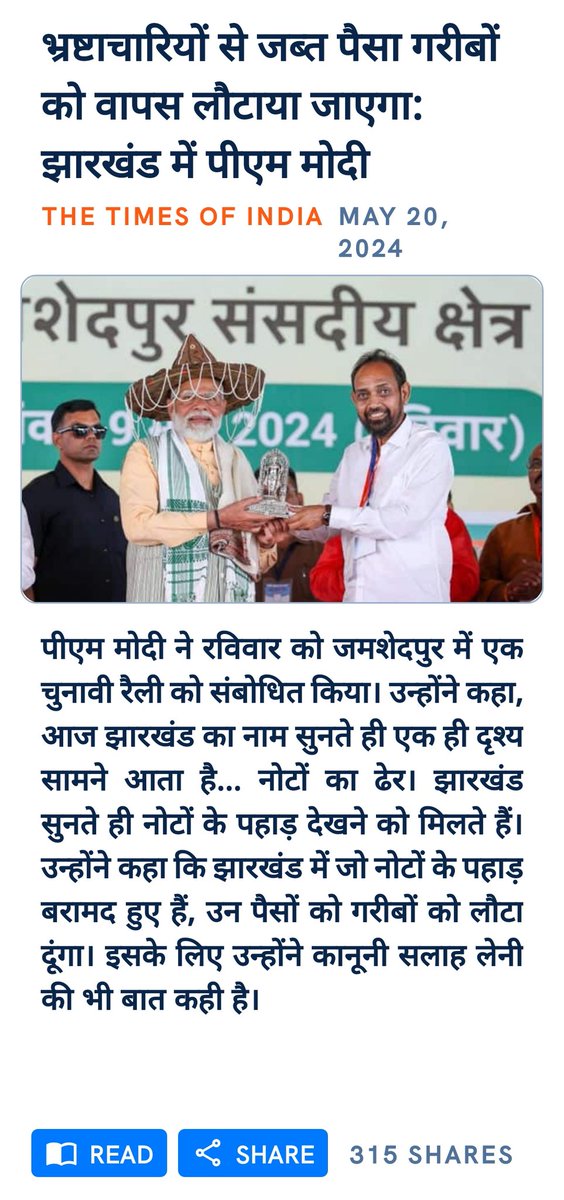 #VBA_2024
#ViksitBharatAmbassador
#VocalForLocal
#AatmnirbharBharat
#Modi_Sarkar
#loksabhaelection2024 
#phirekbaarmodisarkar 
#abkibaar400paar 

भ्रष्टाचारियों से जब्त पैसा गरीबों को वापस लौटाया जाएगा: झारखंड में पीएम मोदी
timesofindia.indiatimes.com/india/pm-modi-…

via NaMo App