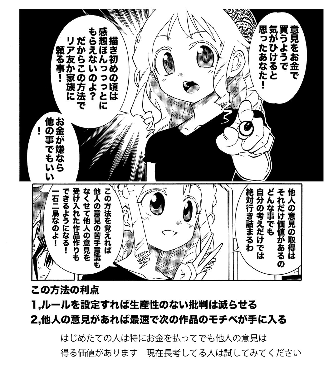 【ゴミ意見を回避し金銀銅の意見のみ得る方法】(2/2) ぜひお試しください 
#漫画の赤本 