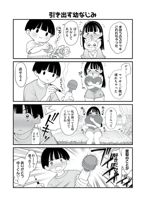 【単行本発売記念】
『どう頑張ってもHになっちゃう幼なじみ』(1/5)

#漫画が読めるハッシュタグ 