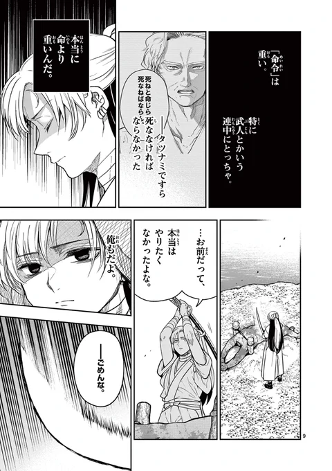 たとえ君に、叫ぶ言葉なんて
なかったとしても。
(4/α)

#漫画が読めるハッシュタグ
#マンガが読めるハッシュタグ
#竜送りのイサギ 