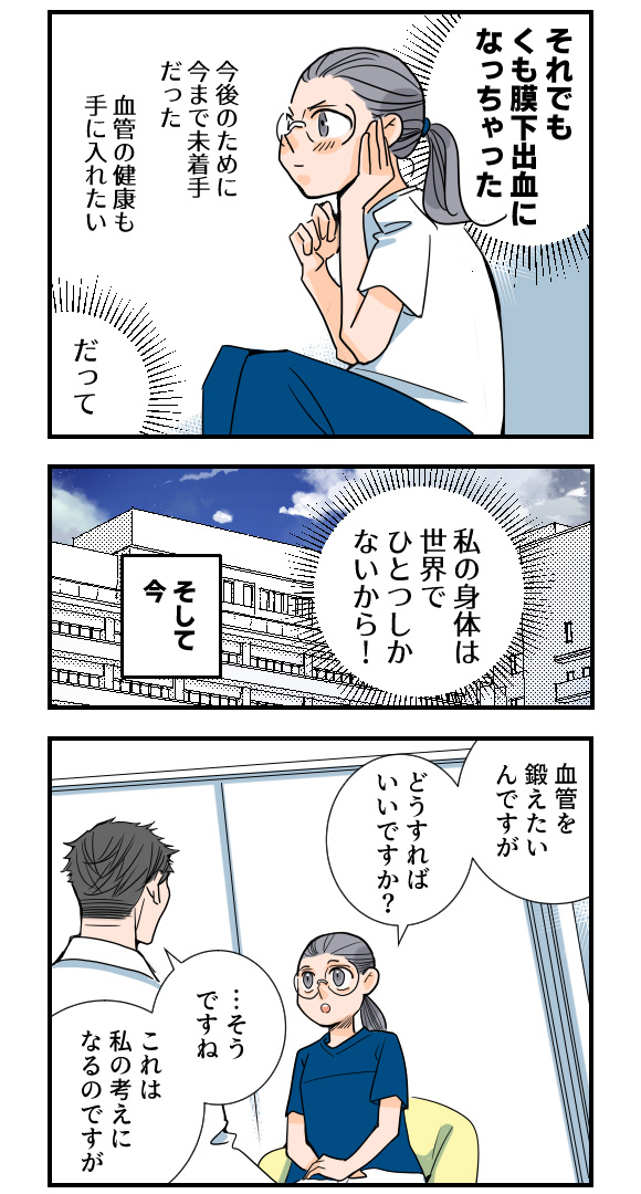 脳外科医に「血管の鍛え方」を教えてもらう話(2/4)
#マンガが読めるハッシュタグ 