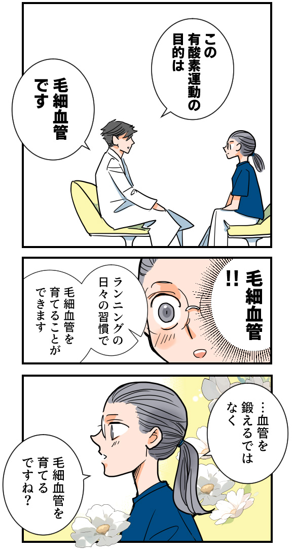 脳外科医に「血管の鍛え方」を教えてもらう話(3/4)
#マンガが読めるハッシュタグ 