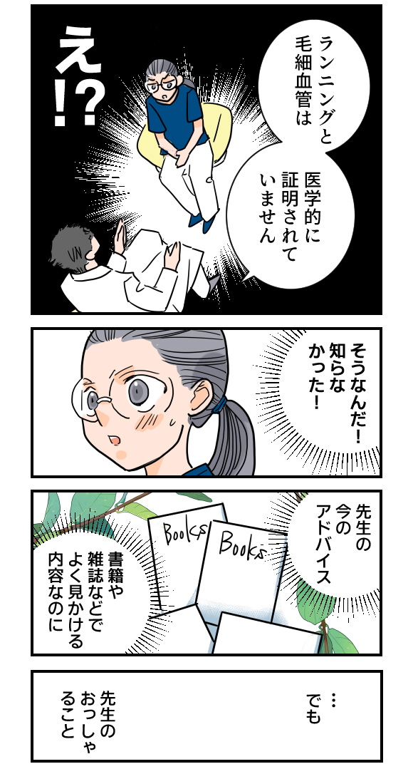 脳外科医に「血管の鍛え方」を教えてもらう話(3/4)
#マンガが読めるハッシュタグ 