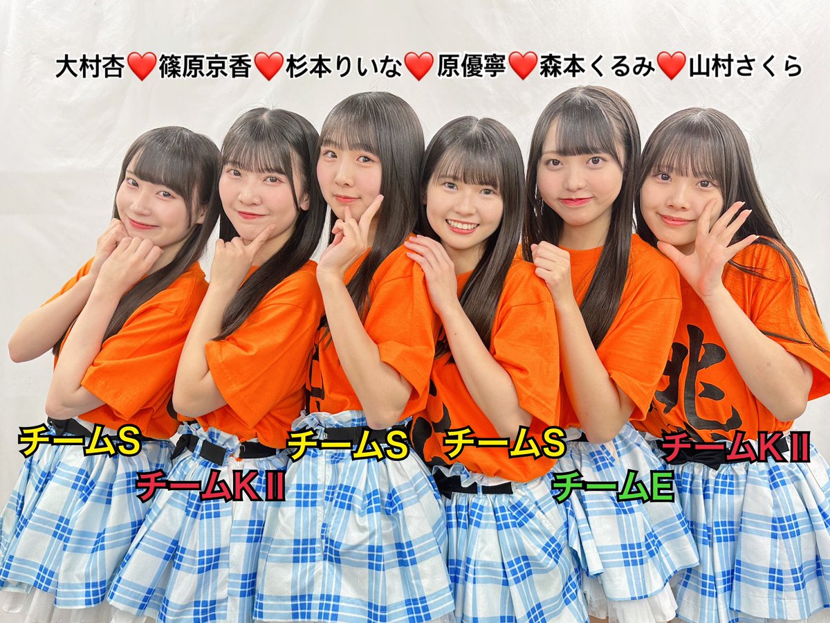 SKE48 チームSの写真探します。 SKE48 11期研究生 (@11kisei_SKE48) / Posts / X