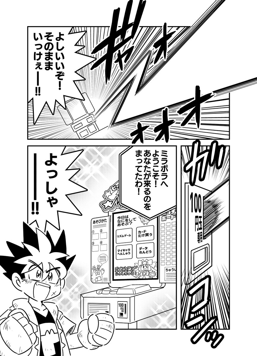 プリ●ラが男児ホビー誌で漫画になったら(3/3) 