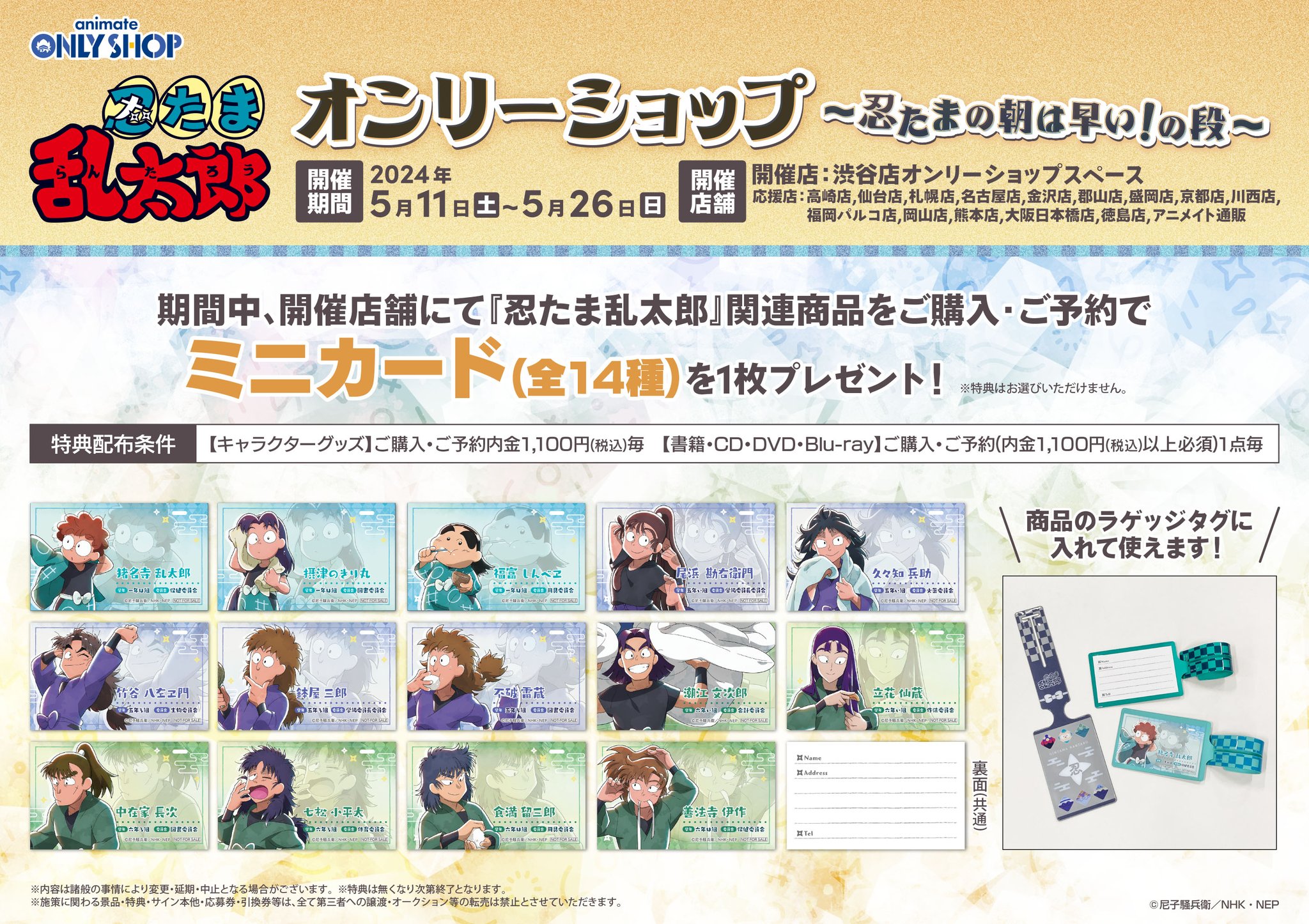 【忍たま】購入特典カード 忍たま】購入特典カード