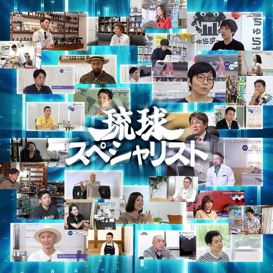 RyukyuSP's tweet image. \沖縄のスペシャリストがわかる🌺#琉スペ/
音楽・映画監督・お笑い・美容・自動車業界など
幅広いジャンルのスペシャリスト動画が無料で配信中🎦
スキマ時間にぜひご覧下さい👀
58tv.tv/ryusupe/videos/
#動画 #配信