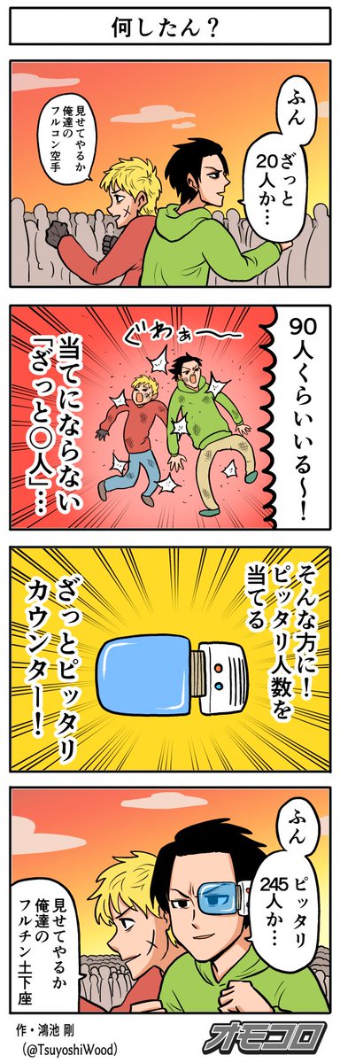 【4コマ漫画】何したん？ 
omocoro.jp/comic/455914/