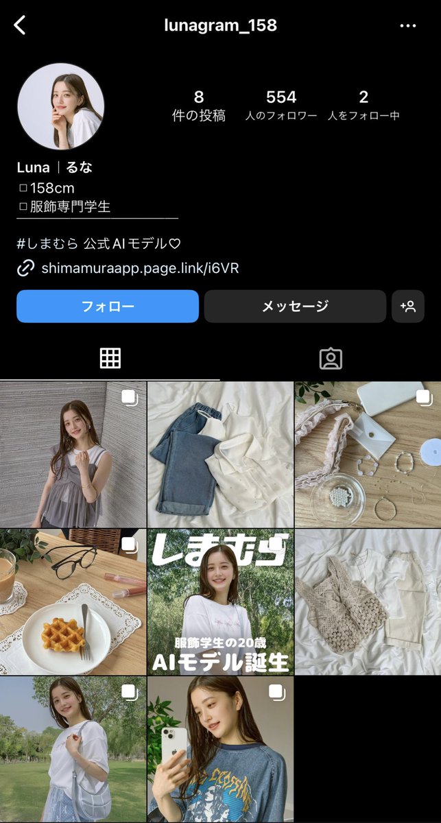 おいおい、あのしまむらから、AIモデルのアカウントが出てるぞ〜！！

画像生成、AIアカウント運用がここからめちゃくちゃ出てくるぞい！！！