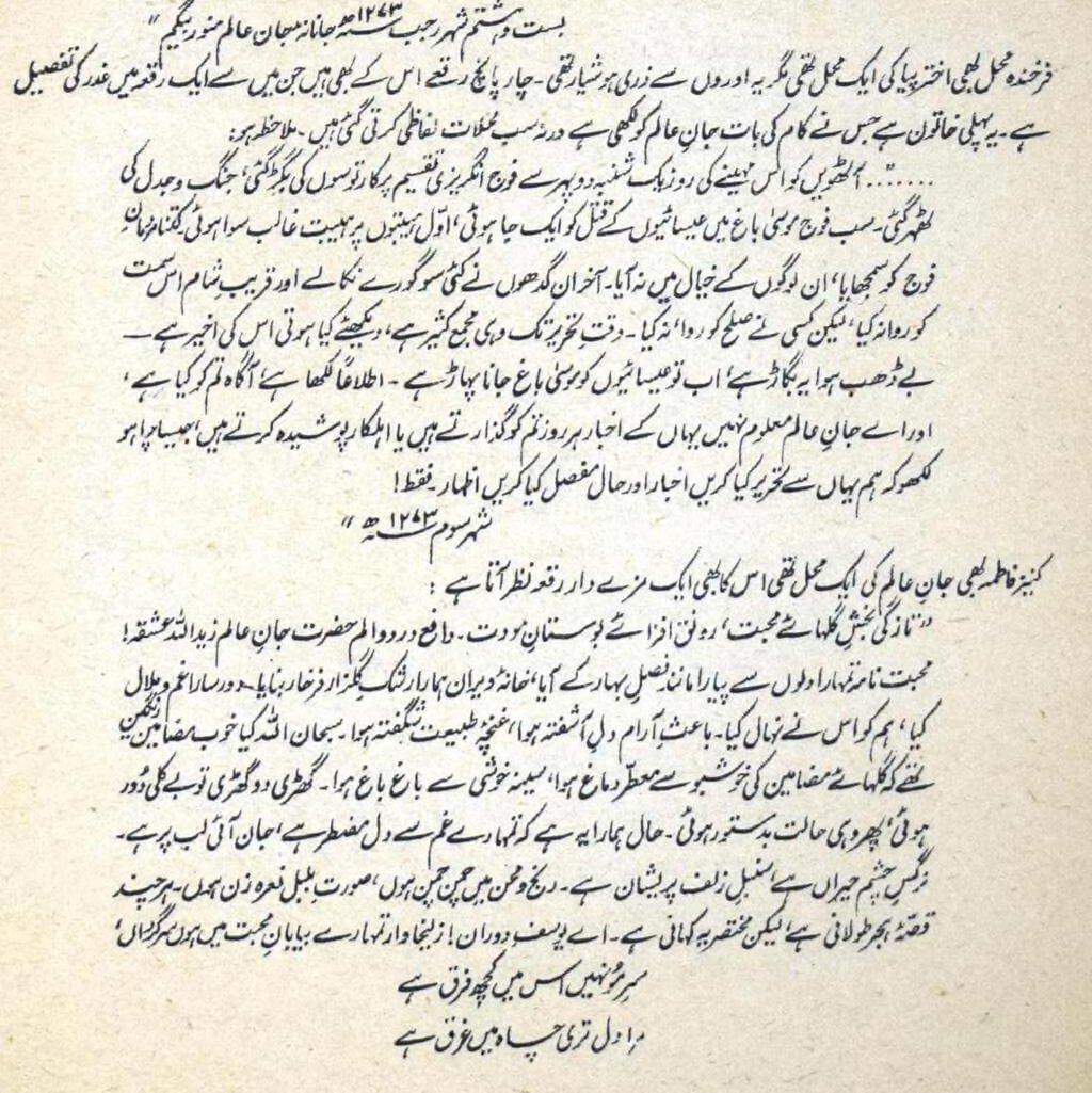The letters exchanged between Wajid Ali Shah & his many wives are very interesting examples of Urdu prose. These begums were trained in prose & poetry. Sharar praises the quality of their Mahalati & Taksali idiom. Some examples of their letters, related to events of 1857 Ghadr.