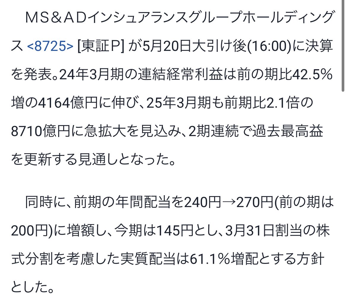 MS&AD 60%の増配率って、、、
どうかしてるよ😂