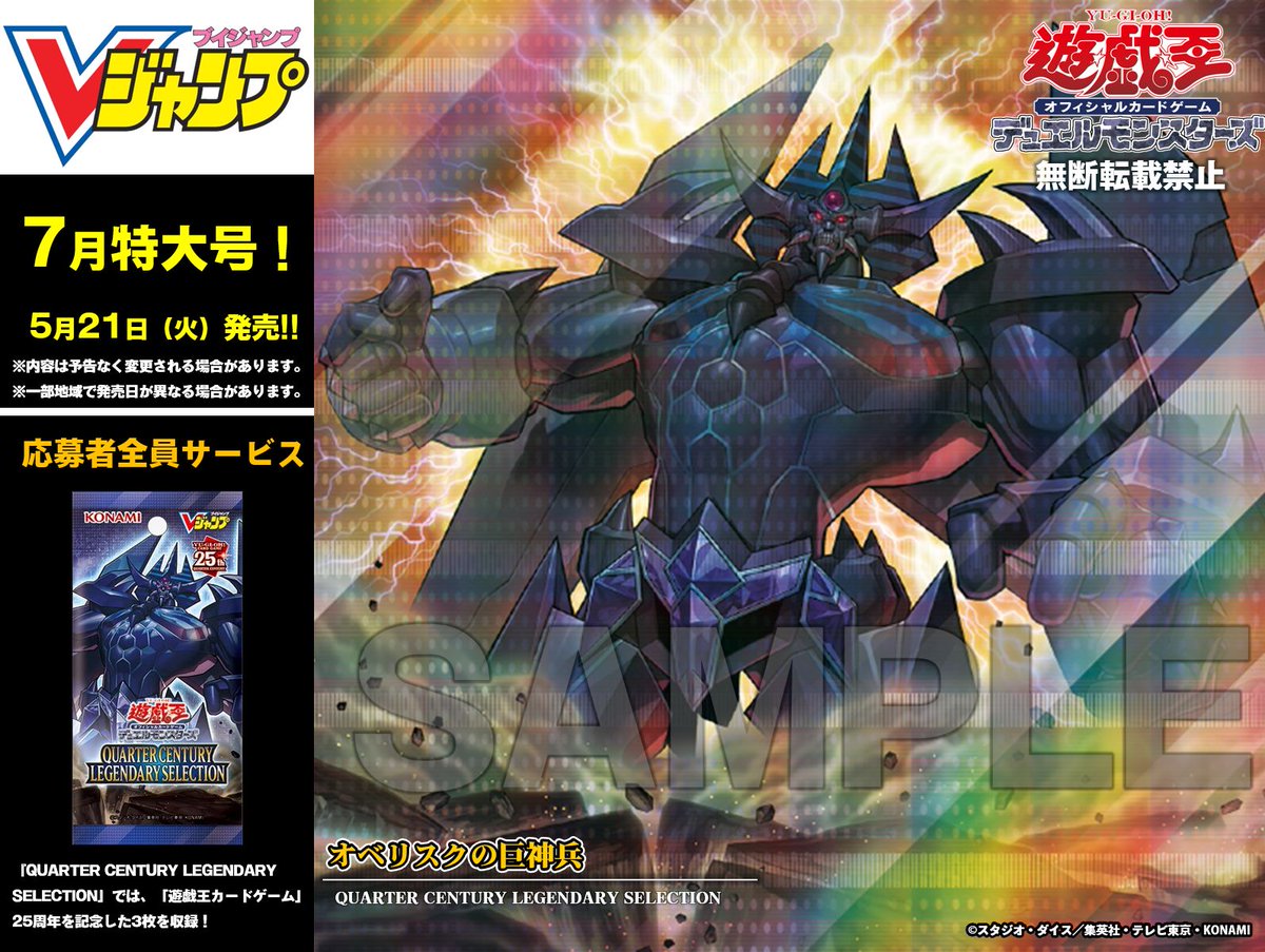 本日5/21㊋発売❗️ 📖━━━━━━━━━ Vジャンプ7⃣月特大号