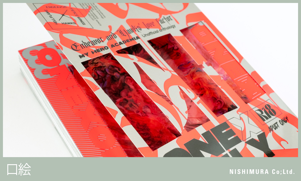 西村謄写堂が印刷・製本した本の装丁を紹介する【特殊装丁ミュージアム