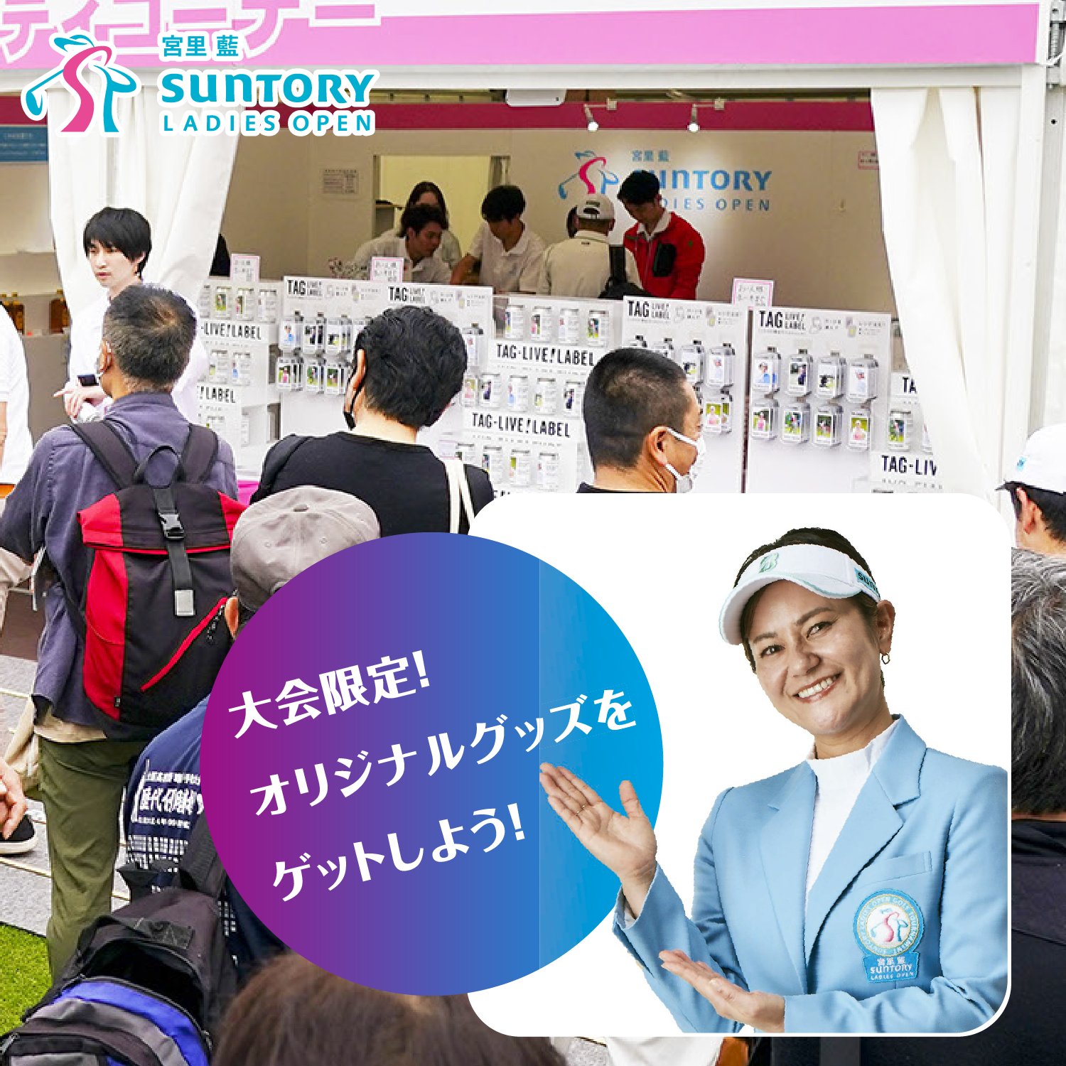 宮里藍サントリーレディス 2025 限定 即完売 渋野日向子 ラバーキーホルダー 宮里藍＆渋野日向子の貴重写真ラベルが好評 購入者多数で担当者