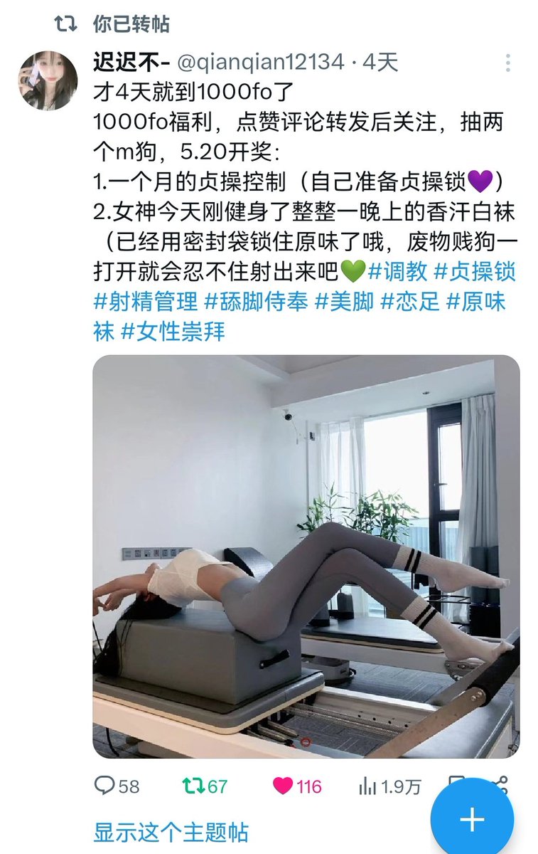 chichibus2's tweet photo. 抽奖依然有效，但因为大号@qianqian12134被封的缘故，评论点赞转推关注等数据均已丢失，重新关注新大号@sir645173867483抽奖，
抽奖规则: 评论点赞转推此推文+关注新大号，截止5.22，
女神会导出以上4部分用户数据��交集，然后从交集中2个m狗
#舔脚侍奉 #美脚 #恋足 #贞操管理 #黑丝 #女s #女性崇拜 https://t.co/WyqFL66AYW