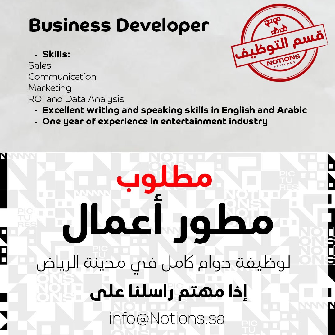 Notionssa's tweet image. مطلوب مطور أعمال !

للعمل في شركة متخصصة في كتابة النصوص السينمائي و الدرامية .