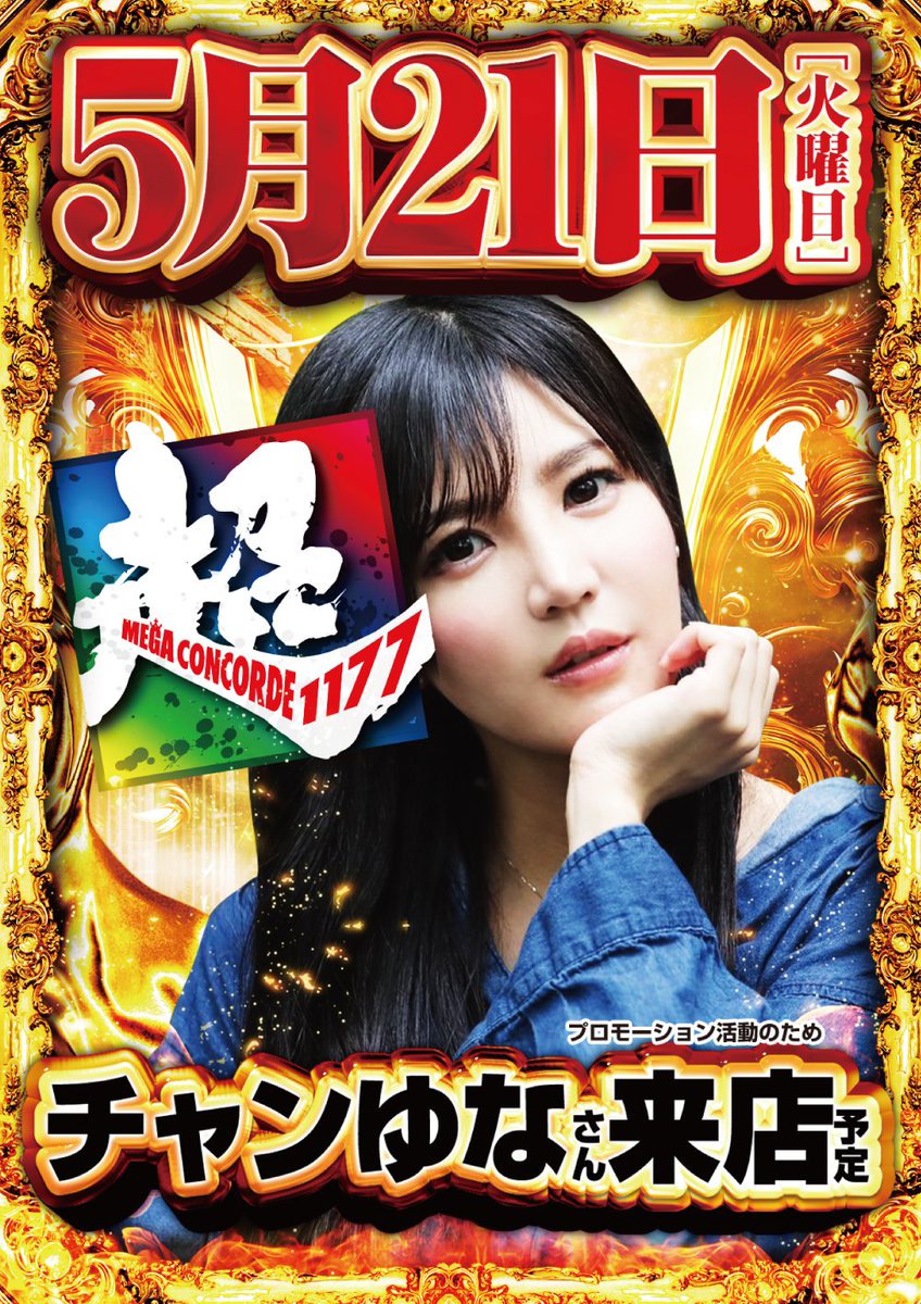 チャンゆな - Search / X