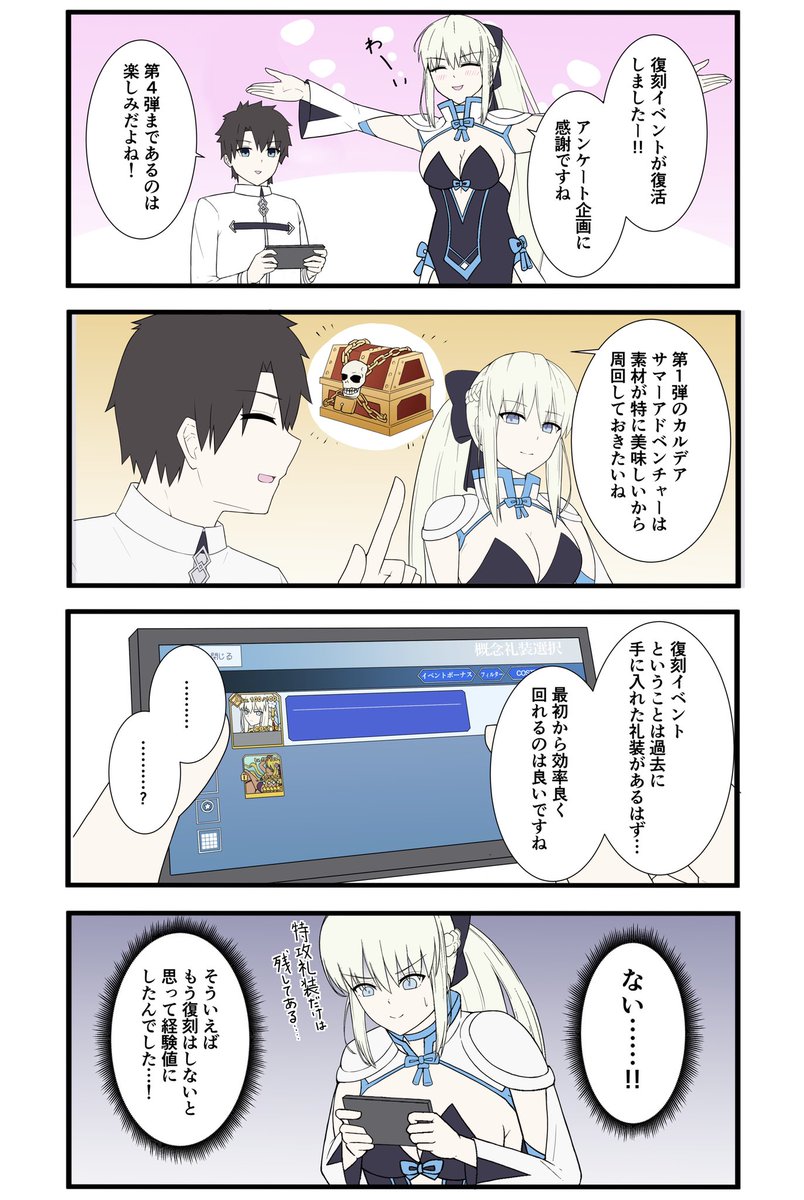 FGOで遊ぶモルガンさん 第89話
「復刻の概念礼装みんな持ってる?」

#FGO   #モルガン 