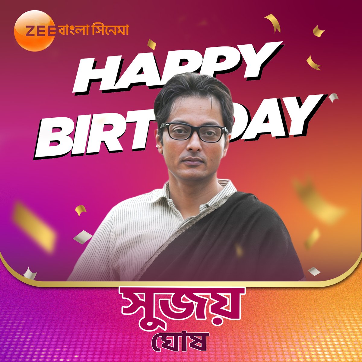 জন্মদিনে আপনাকে জানাই হার্দিক শুভেচ্ছা। 

#SujoyGhosh #ZeeBanglaCinema #Birthday #Greetings