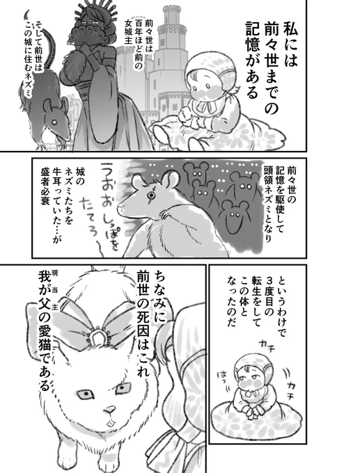 前々世までの記憶がある話 1/12
 #漫画が読めるハッシュタグ 