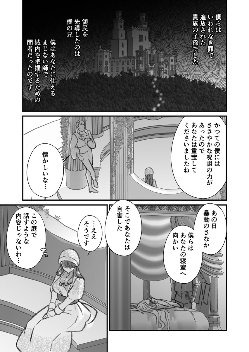 前々世までの記憶がある話 6/12 