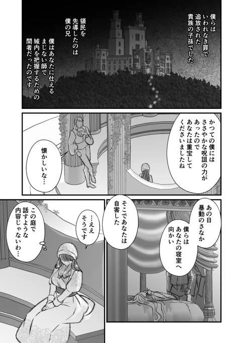 前々世までの記憶がある話 6/12 