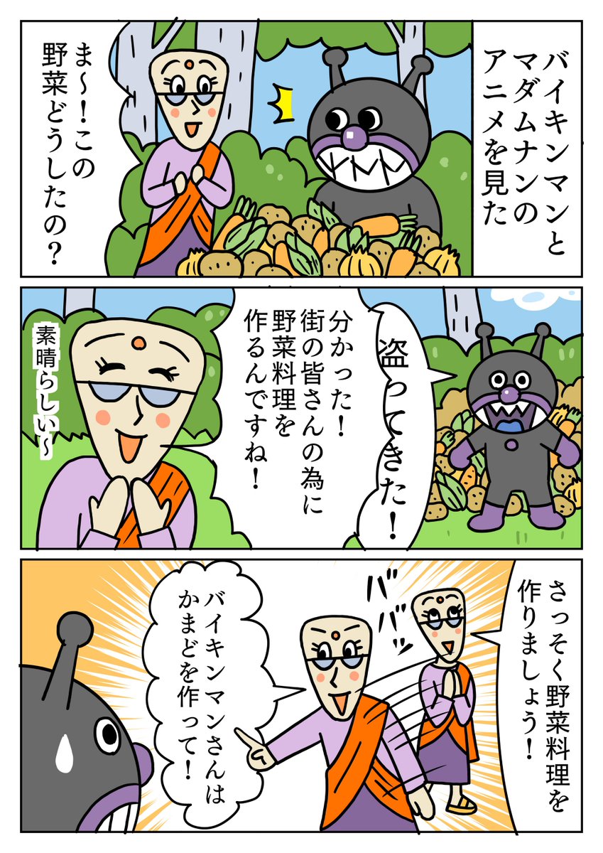 マダムナンのファンになりました。
#コミックエッセイ #アンパンマン 