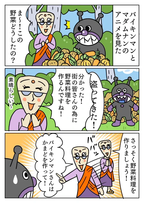 マダムナンのファンになりました。
#コミックエッセイ #アンパンマン 