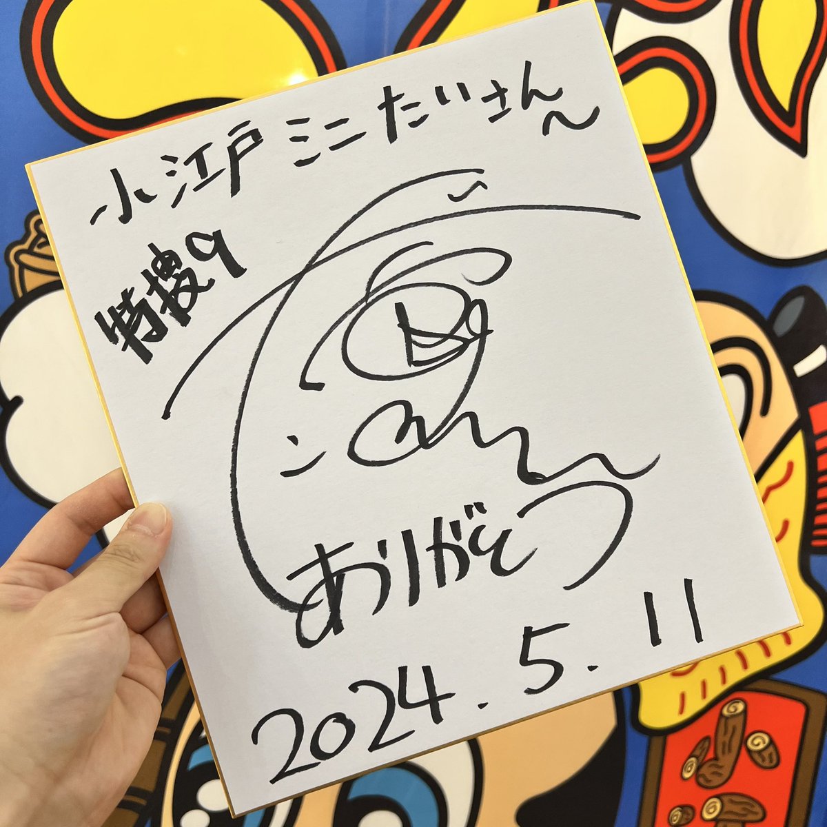 koedo_minitai's tweet photo. 先日、ドラマ特捜9の撮影協力させて頂いたお礼に、山田裕貴さんがサイン送って下さいました🙏ありがとうございます🙇‍♂️気さくでとても良い方でした🔥　#山田裕貴　#特捜9  ＠00_yuki_Y ＠5drama9tokusou https://t.co/67LNQWAVcm
