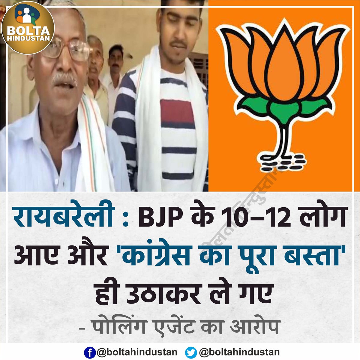 रायबरेली : BJP के 10–12 लोग आए और 'कांग्रेस का पूरा बस्ता' ही उठाकर ले गए