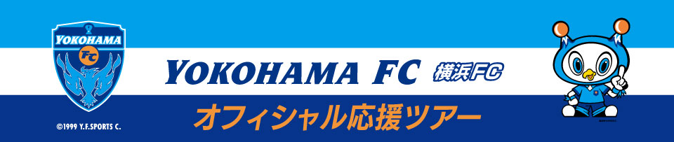 【横浜FC】 ６月の藤枝戦応援ツアーにはスペシャルゲストが参戦！ HAMABLUEコミュニケーションオフィサーの南雄太さんが往路のバスでマイクを握ります！ 藤枝戦の見どころ、引退後の活動など、いろいろなお話が聞けるかも。 お申込みはこちらから！ nishitetsutravel.jp/triumph/yokoha… #yokohamafc @south0018