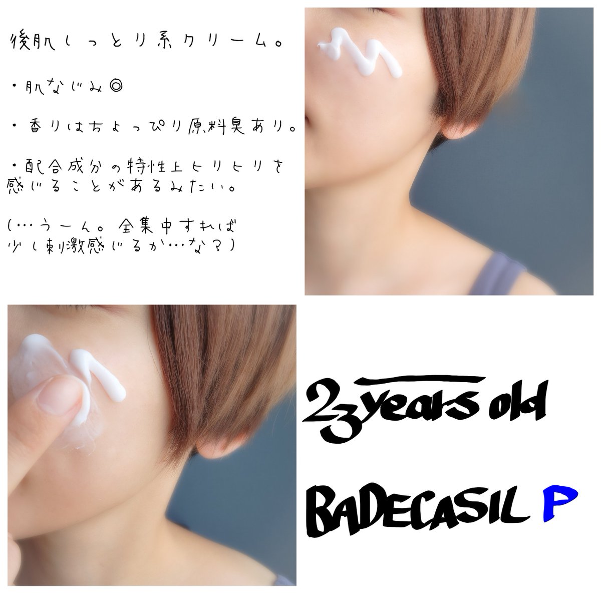 #PR #23yearsold 

ニキビ後のクレーターのこと調べまくってたタイミングでバデカシルPいただきました🥹❤️
ベタイン…サリチル酸……攻めクリームかな🤔？と夜スキンケアで使ってみたけど低刺激！
翌朝の洗顔時に「お？つるつるなのでは？！」って手触りで朝からご機嫌！化粧ノリもよくてアガる。